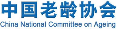 中國老齡協會